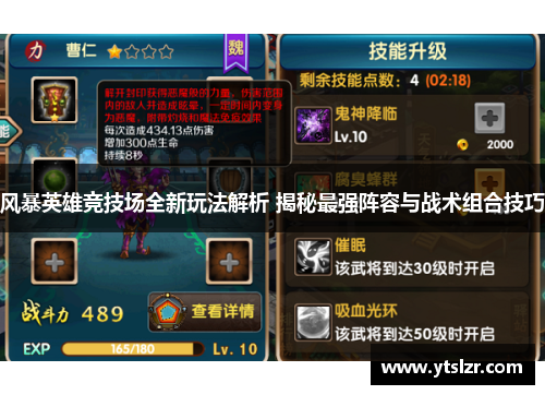 风暴英雄竞技场全新玩法解析 揭秘最强阵容与战术组合技巧