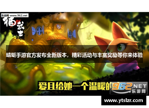 蜻蜓手游官方发布全新版本，精彩活动与丰富奖励等你来体验