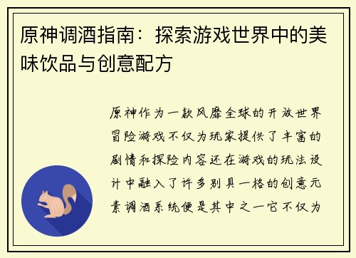 原神调酒指南：探索游戏世界中的美味饮品与创意配方