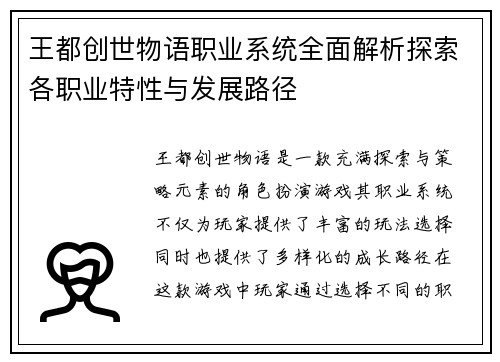 王都创世物语职业系统全面解析探索各职业特性与发展路径