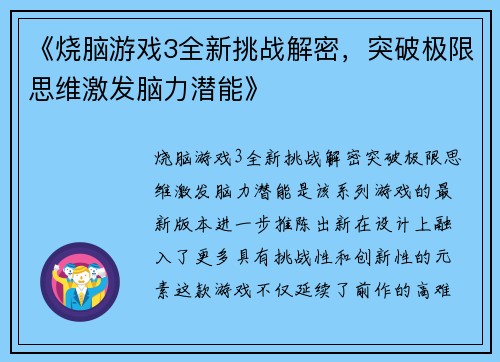 《烧脑游戏3全新挑战解密，突破极限思维激发脑力潜能》