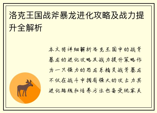 洛克王国战斧暴龙进化攻略及战力提升全解析