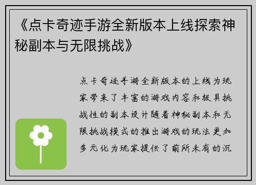 《点卡奇迹手游全新版本上线探索神秘副本与无限挑战》